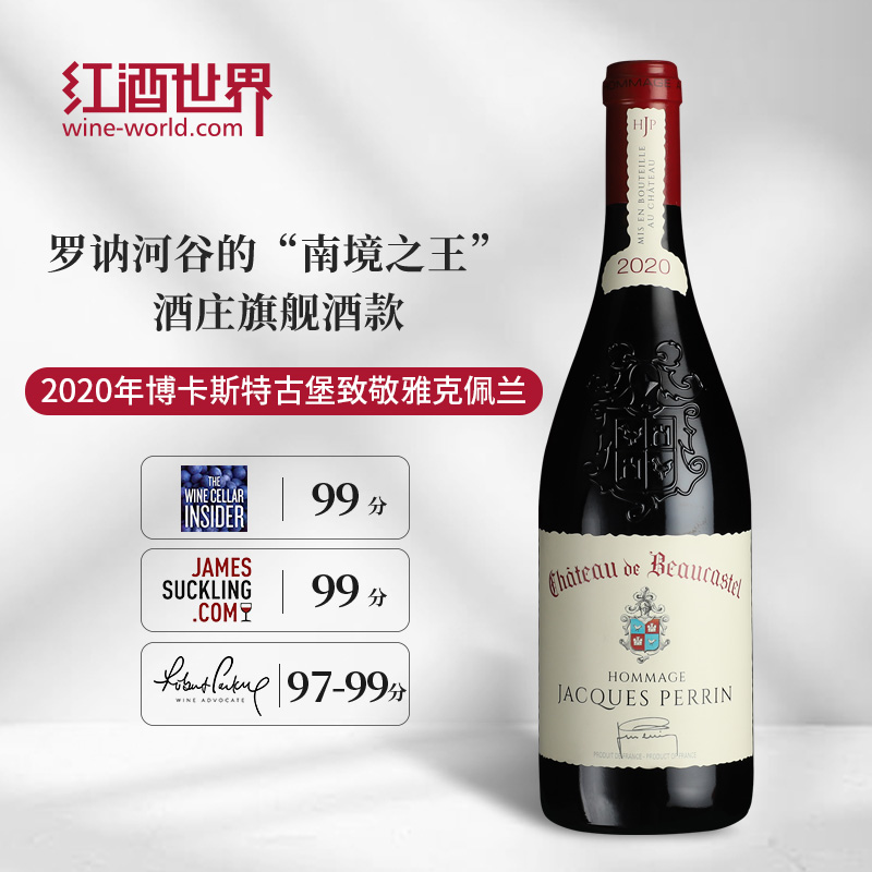 宝卡诗岱Chateau de Beaucastel致敬雅克佩兰教皇新堡红葡萄酒 