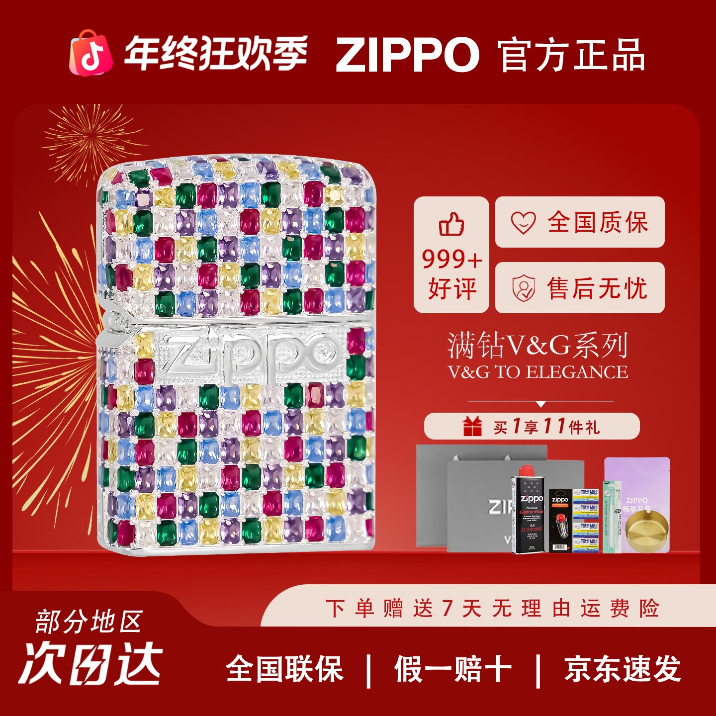 ZIPPO/之宝【满钻彩虹迪】V&G全钻星辰礼盒防风打火机DYX1H1克罗心