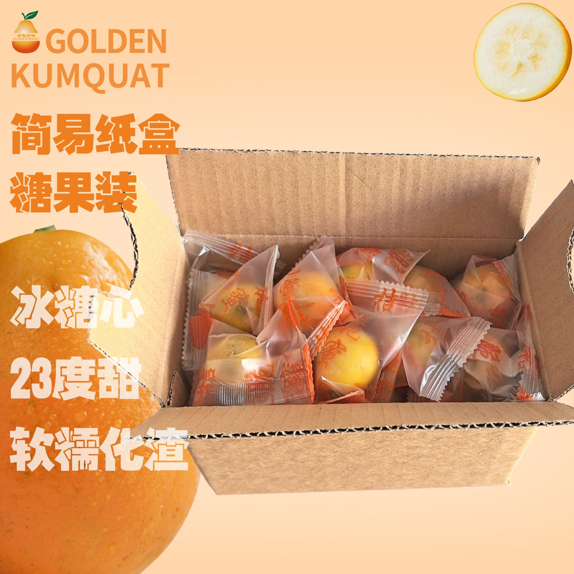 A-2广西融安三代脆蜜金柑无籽无酸新鲜现摘即食水果