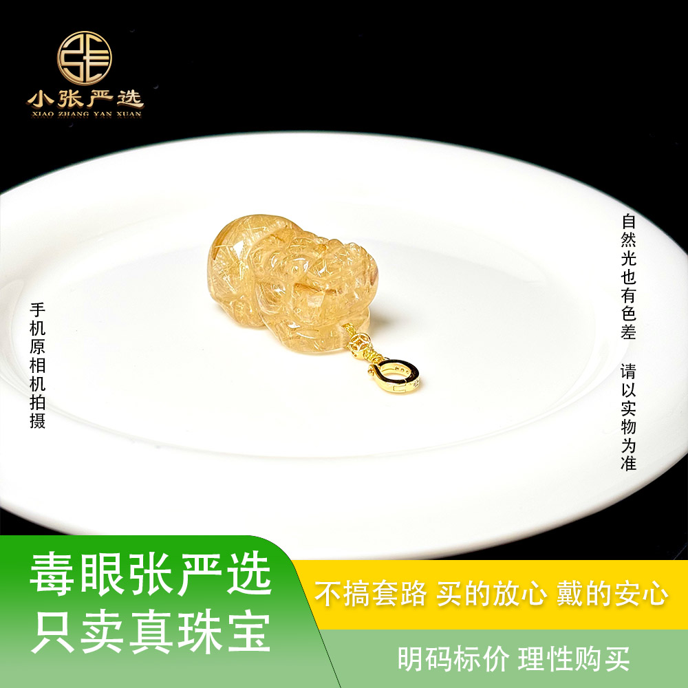 【小张严选】HQ09002 钛晶水晶貔貅吊坠 26*19*14mm 多样发其一