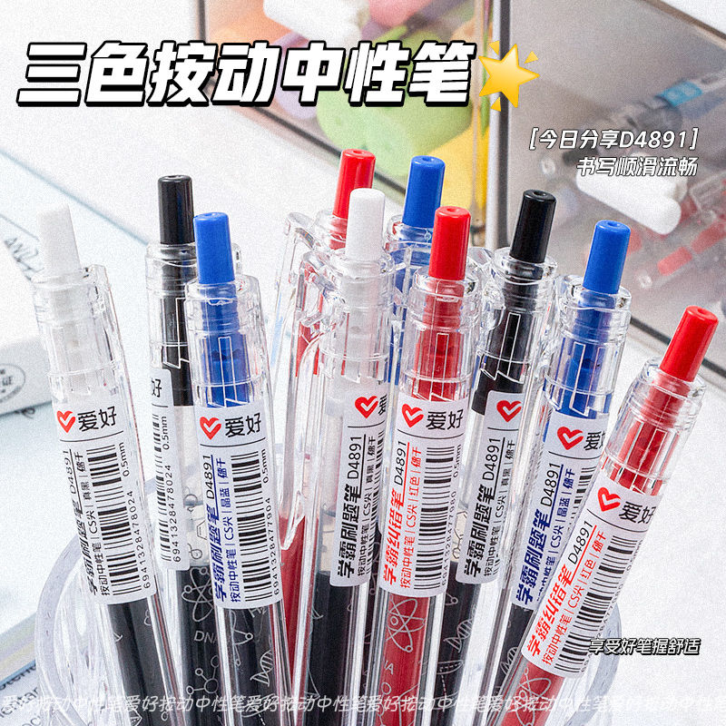 爱好CS锥形刷题速干顺滑按动中性笔黑笔0.5签字笔芯书写工具红笔
