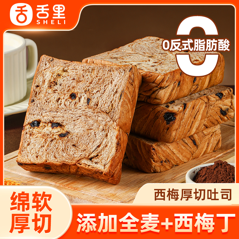 舌里西梅全麦厚切吐司面包早餐代餐饱腹零食品
