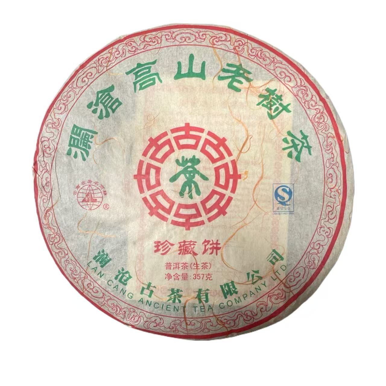 AA 2010年珍藏饼 云南普洱茶一份