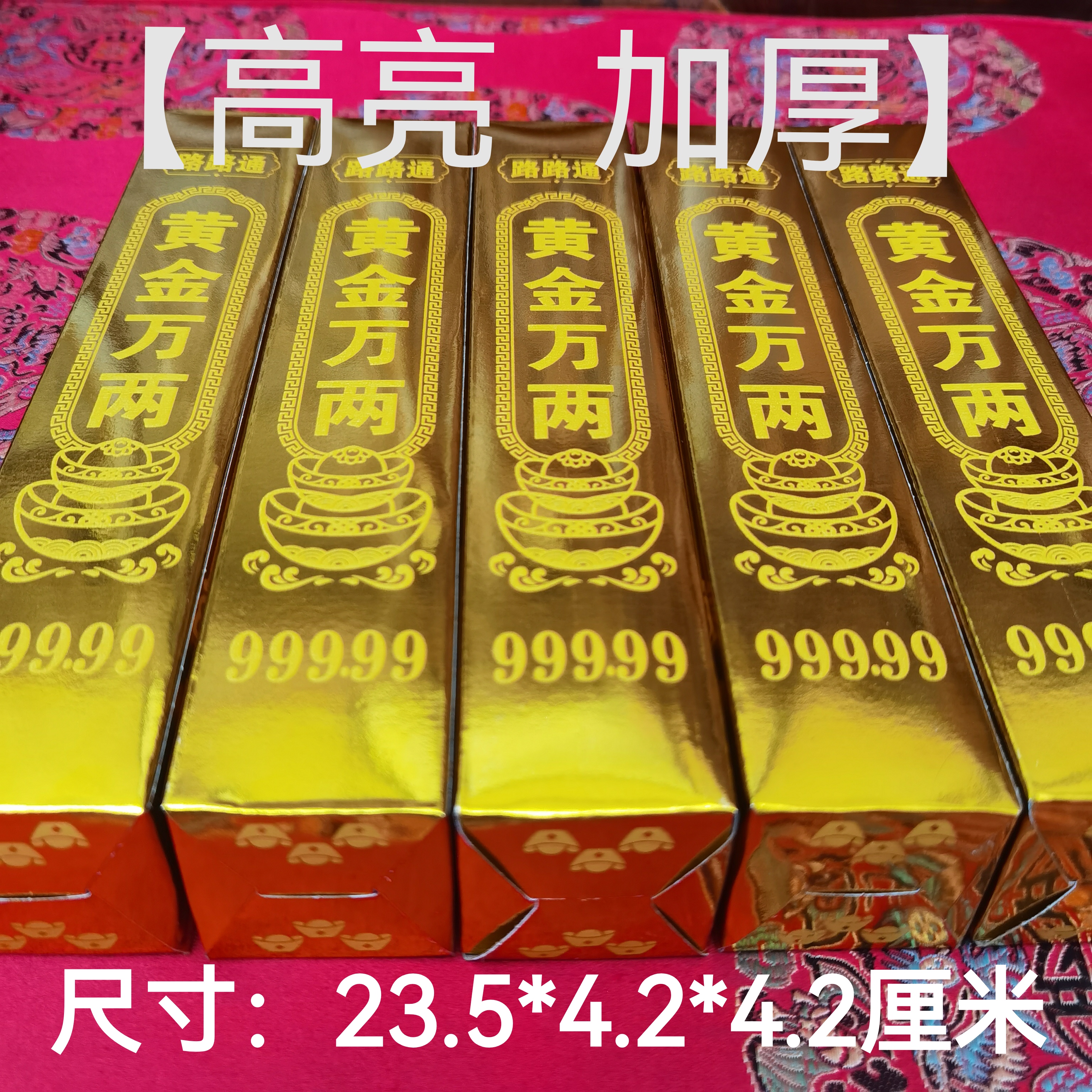 半成品金条折纸黄金万两高亮加厚路路通卡纸批发