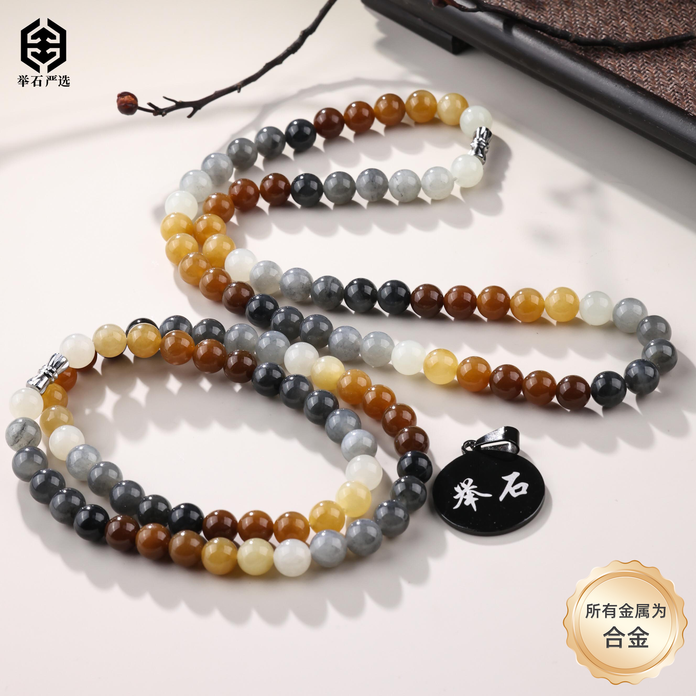 【举石严选】H1216-1980-51和田玉合金珠链(一件/多样性发）J