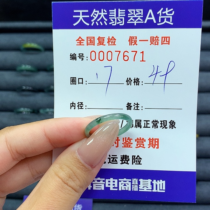 翡翠戒指未镶嵌      7671