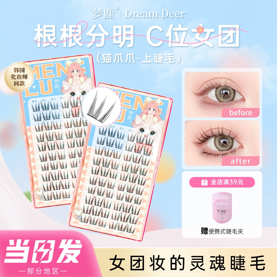 梦鹿猫爪爪女团款婴儿直免胶免卸假睫毛太阳花懒人自粘自然三部曲