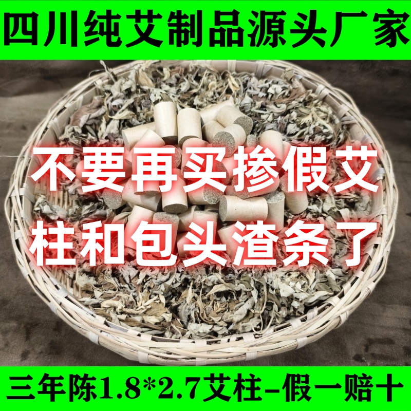  【1.8*2.7cm艾柱】四川剑门关3年陈艾柱祛湿驱寒随身灸用厂家批发