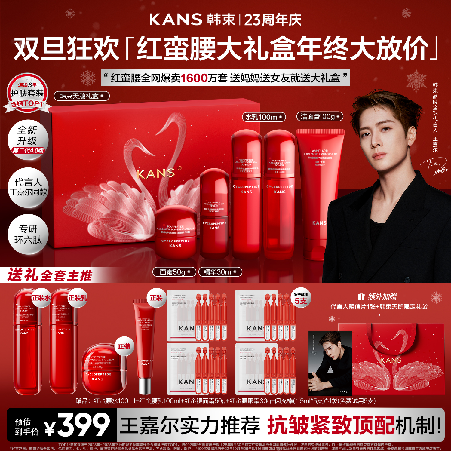 【双旦狂欢】韩束红蛮腰大礼盒环六肽升级版抗皱紧致补水护肤