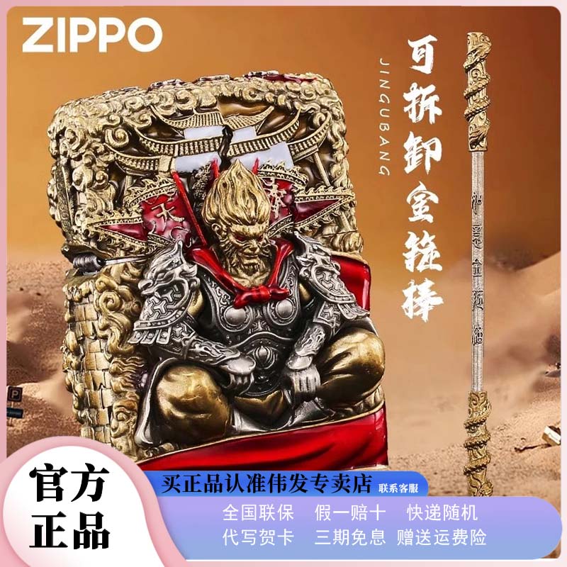 ZIPPO打火机黑悟空齐天大圣孙悟空斗战胜佛父亲节礼物男
