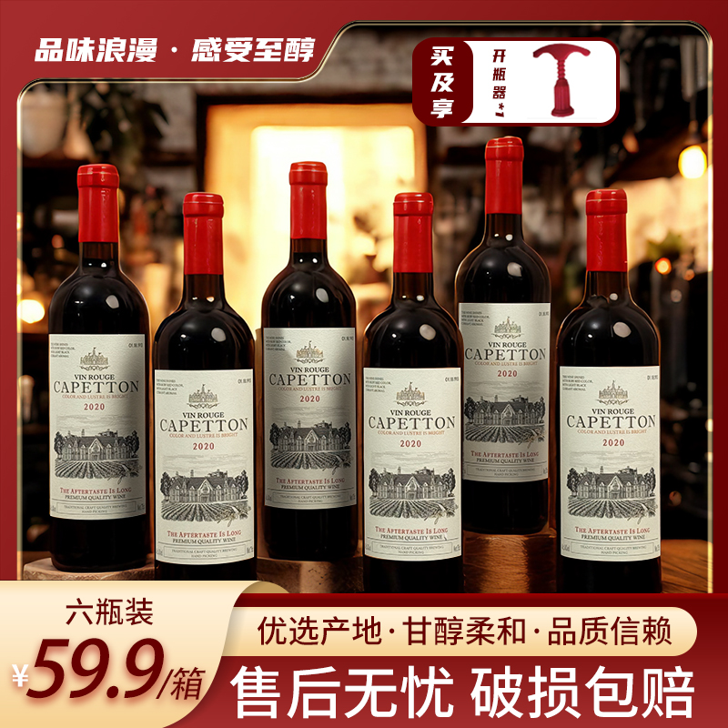 卡佩顿·家族珍藏干红葡萄酒14%vol 750ml*6瓶