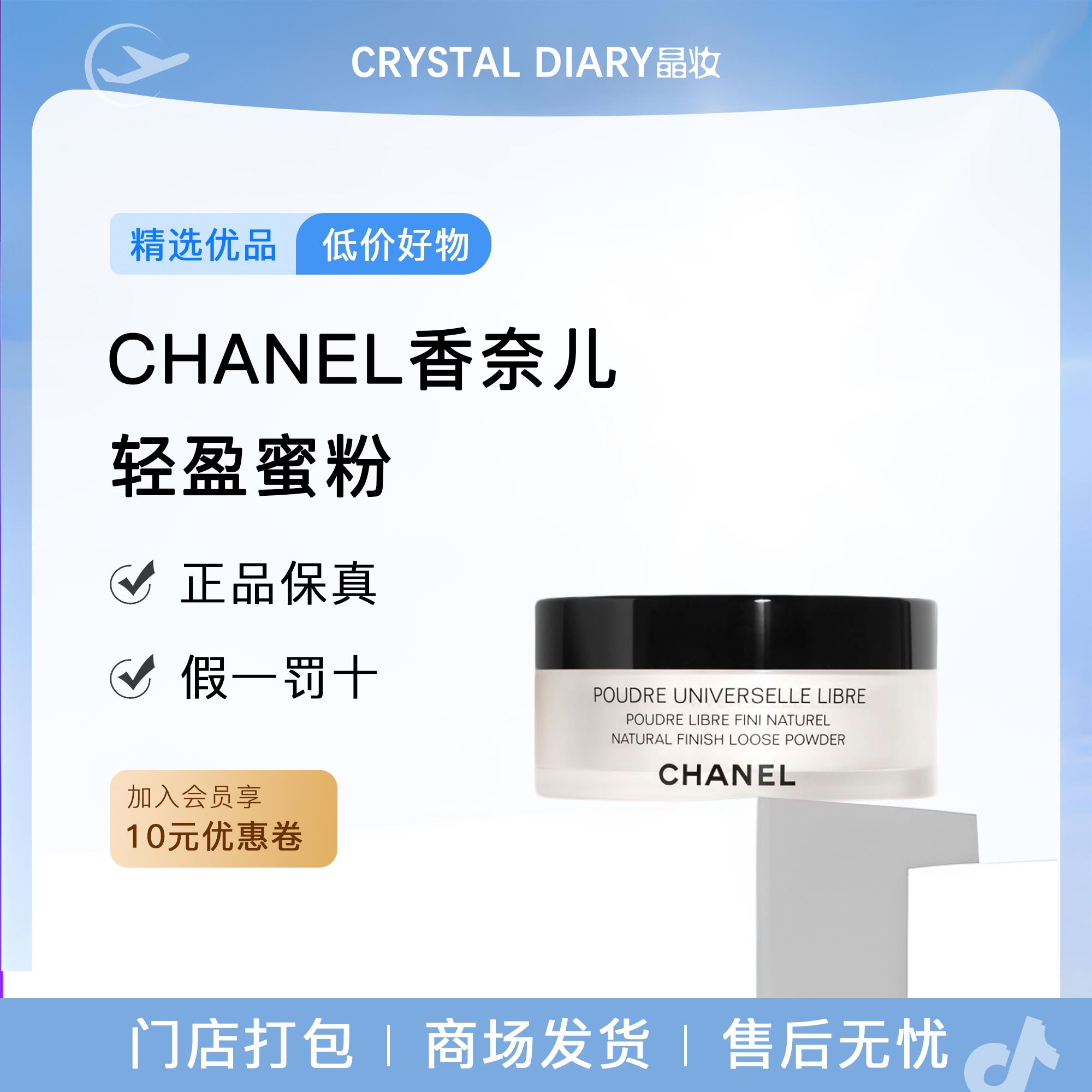 CHANEL 香奈儿轻盈蜜粉 定妆散粉 柔焦自然轻透