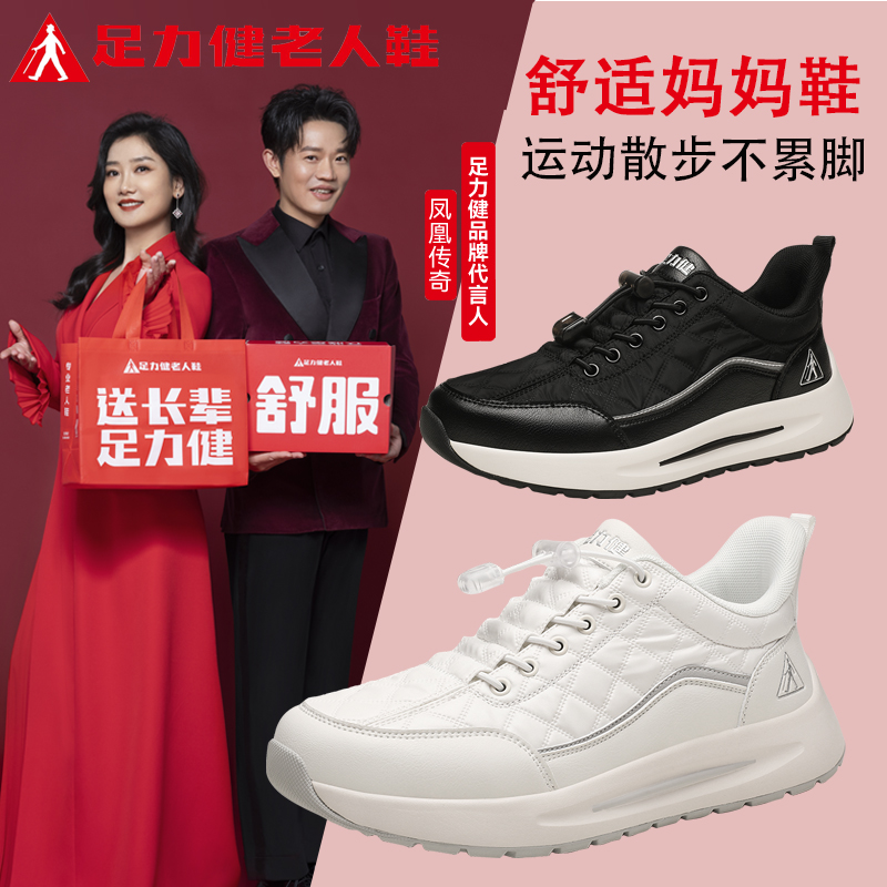 足力健2025秋季新款轻便厚底中老年舒适软底防滑棉鞋时尚运动鞋