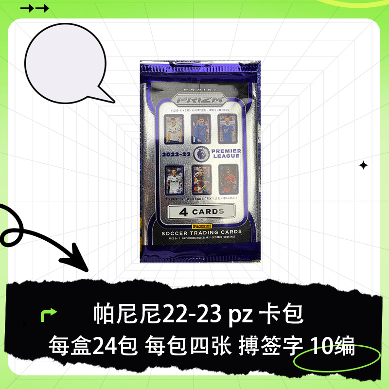 帕尼尼2022-23 pz retail 一盒24包 平均两盒一签字