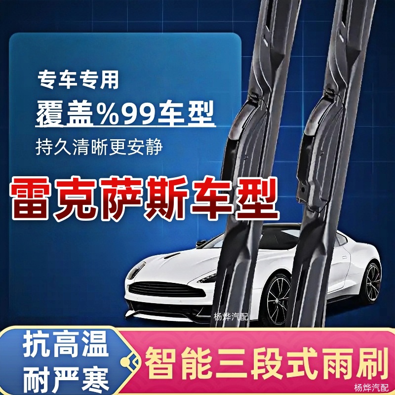 适配雷克萨斯RX/NX/ 雷克萨斯GX/ 雷克萨斯ES/LS/雨刷器雨刮