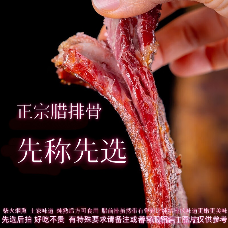 Gu先拍先选30 腊排骨前排 柴火烟熏默认切开发货 若不切需要备注