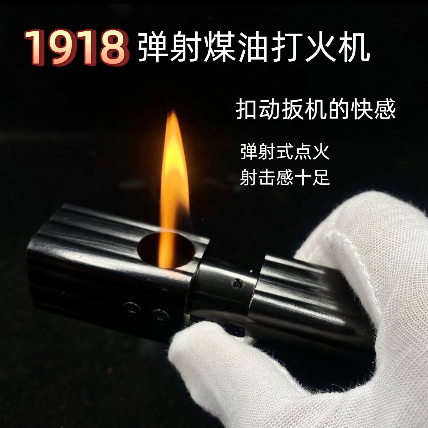 战壕1918航空铝弹射煤油打火机经典怀旧创意