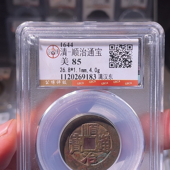 铜EB封装评级盒子币一个9183