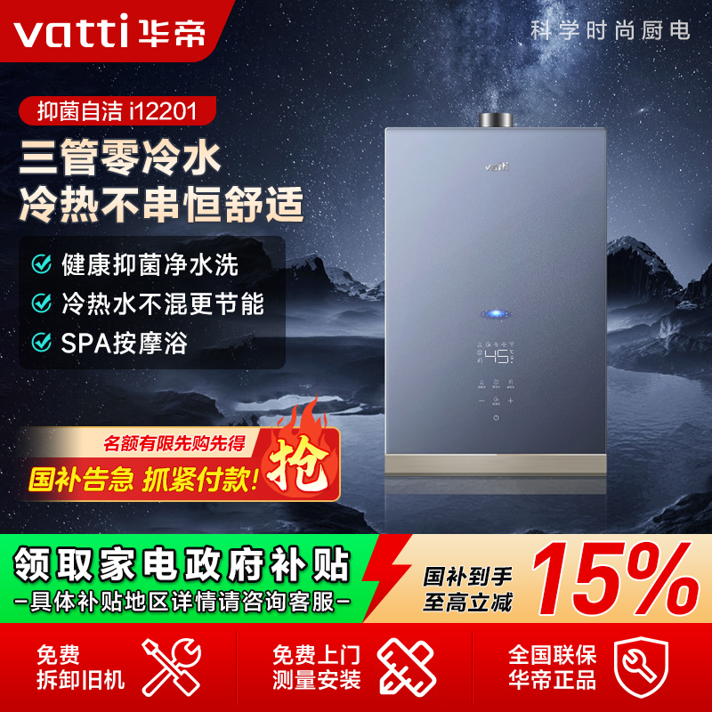 Vatti/华帝i12201燃气热水器16升家用三管零冷水增压恒温即热防冻