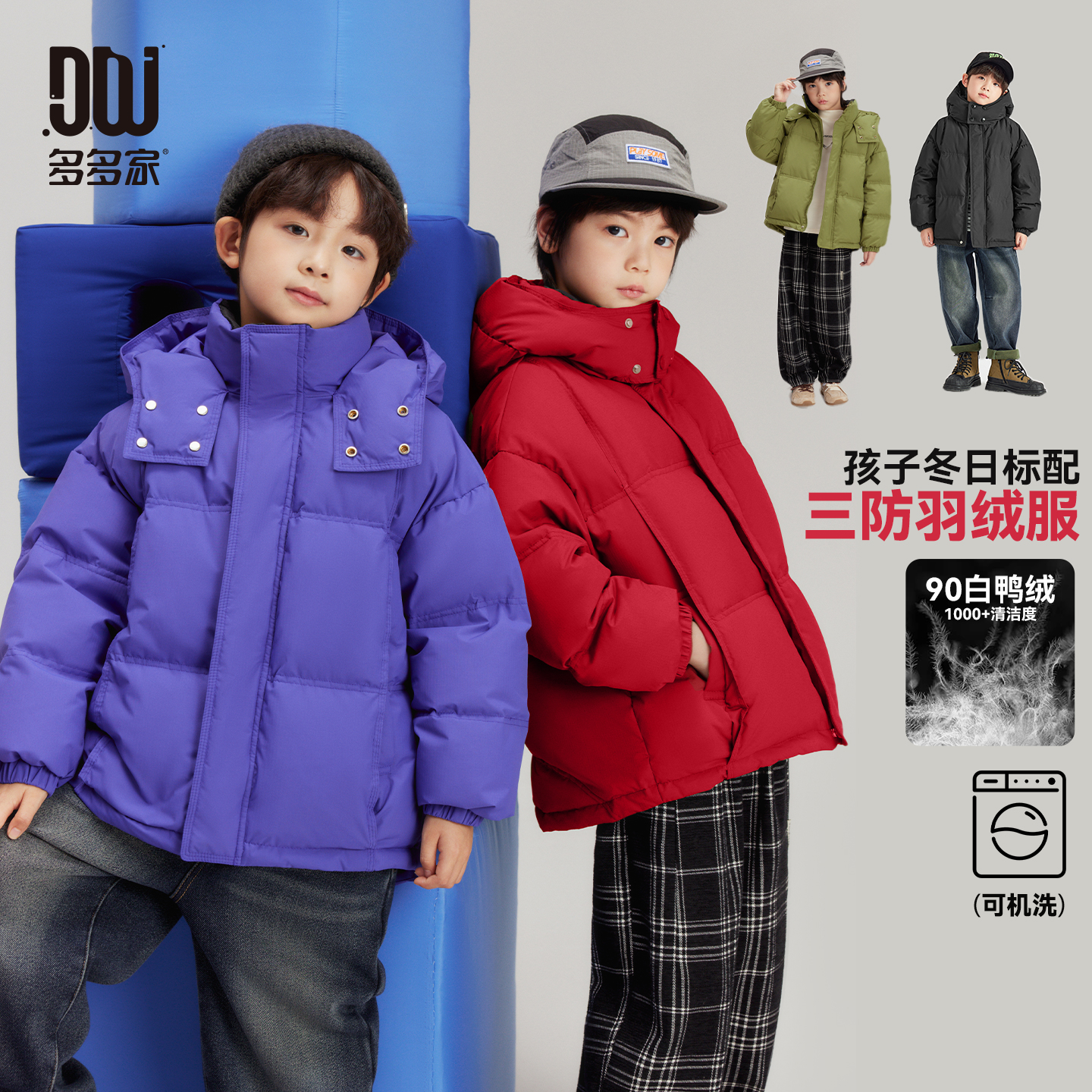 多多家9704【杜邦三防.厚羽绒】中大童冬季保暖三切线暗格纹羽绒服