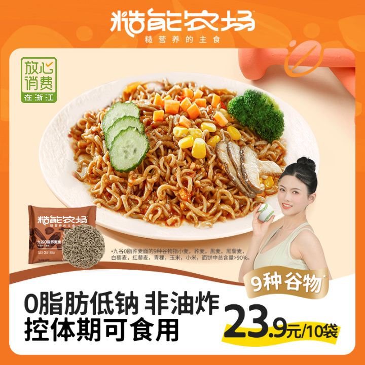【爆！到手10袋】糙能农场九谷O脂荞麦面60g*10非油炸筋道粗粮泡拌面