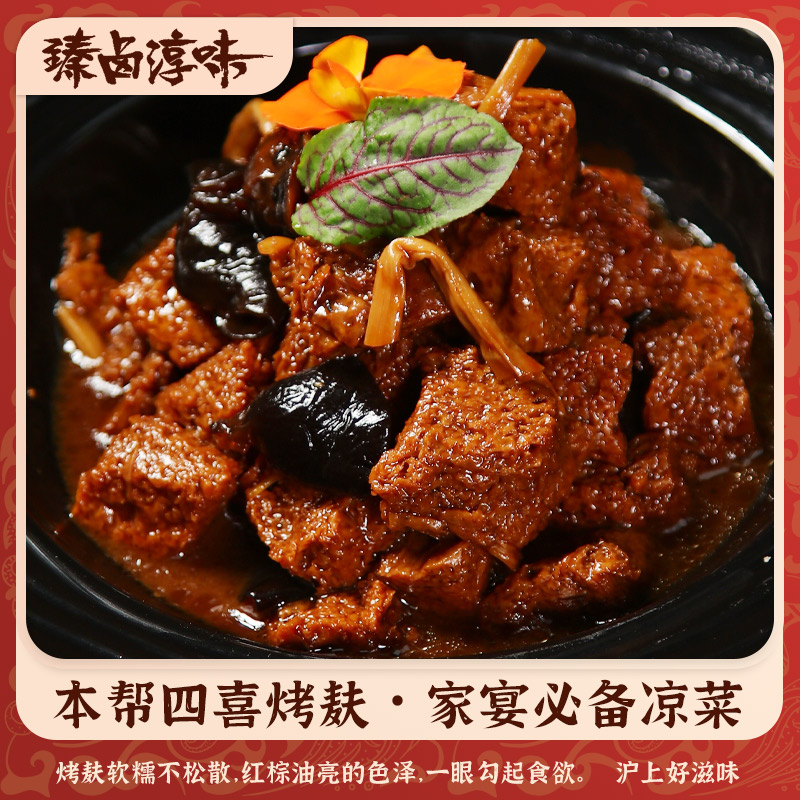 达人专属上海特产四喜烤麸豆制品面筋休闲开袋即食熟食纯素食