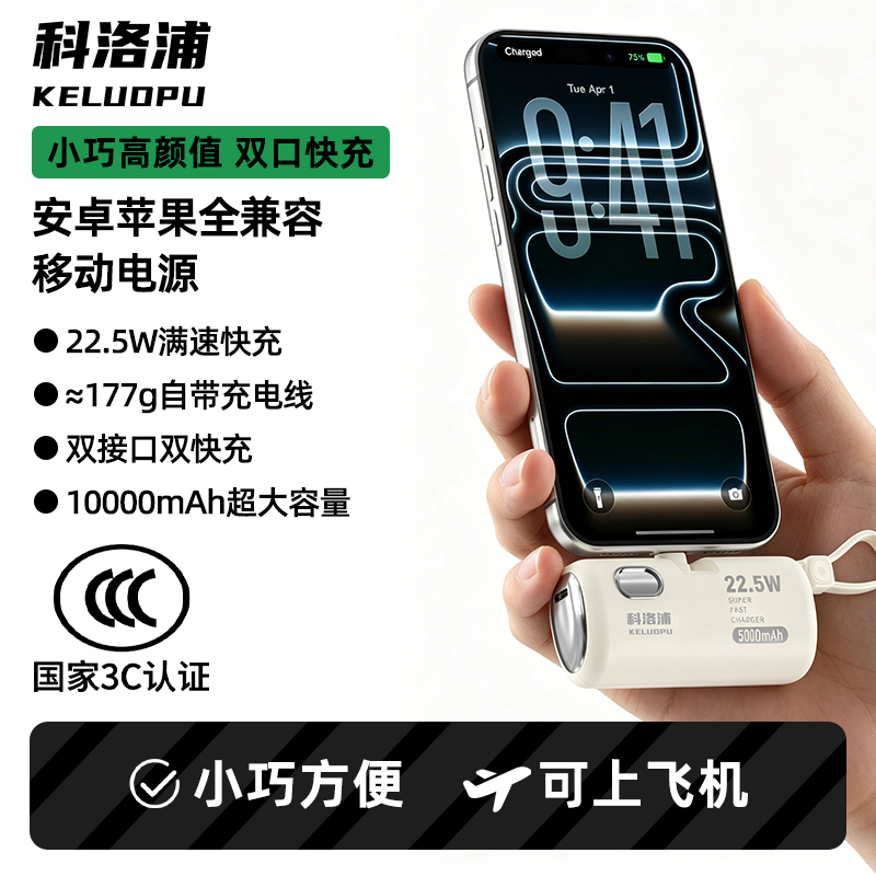 科洛浦大容量便携胶囊尾插充电宝适用于苹果PD快充支架自带线一