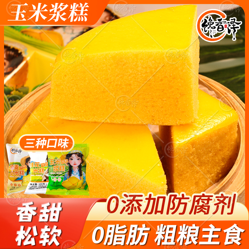 馋香泽无防腐剂0脂肪解腻玉米浆糕100克/袋发糕粗粮早餐主食即食