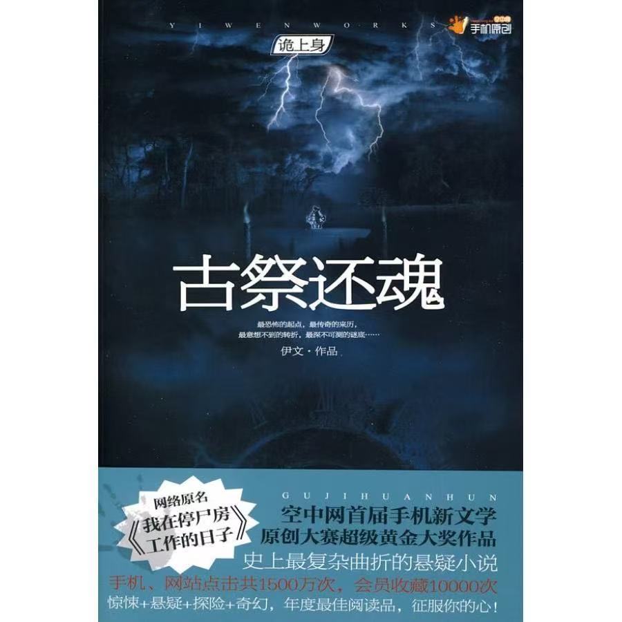 微瑕古祭还魂书籍