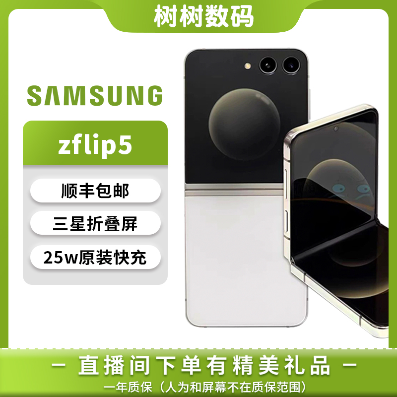 准新品 Samsung/三星 三星zflip5折叠屏手机国行Z5原装折叠手机z5