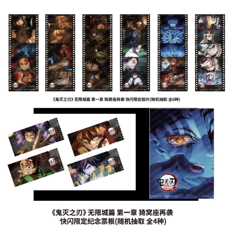 【鬼灭之刃】上海快闪 无限城篇胶片卡票根  沪谷盲盒 代拆