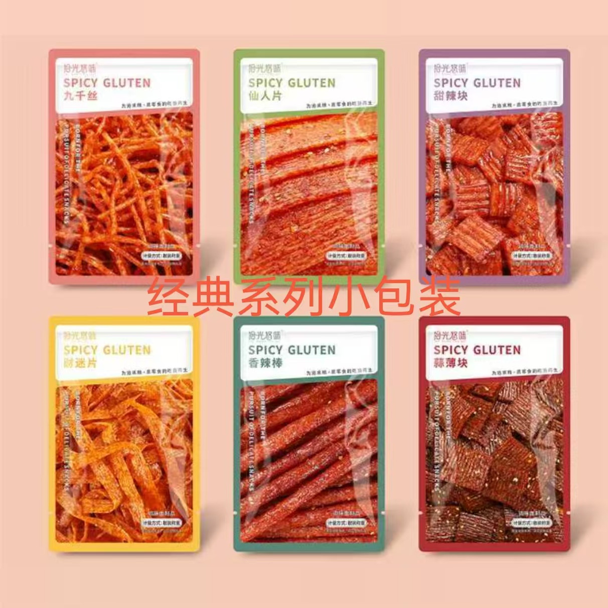 拾光甜辣味辣条爆多口味九千丝香辣棒悠块财迷片小包装款怀旧解馋