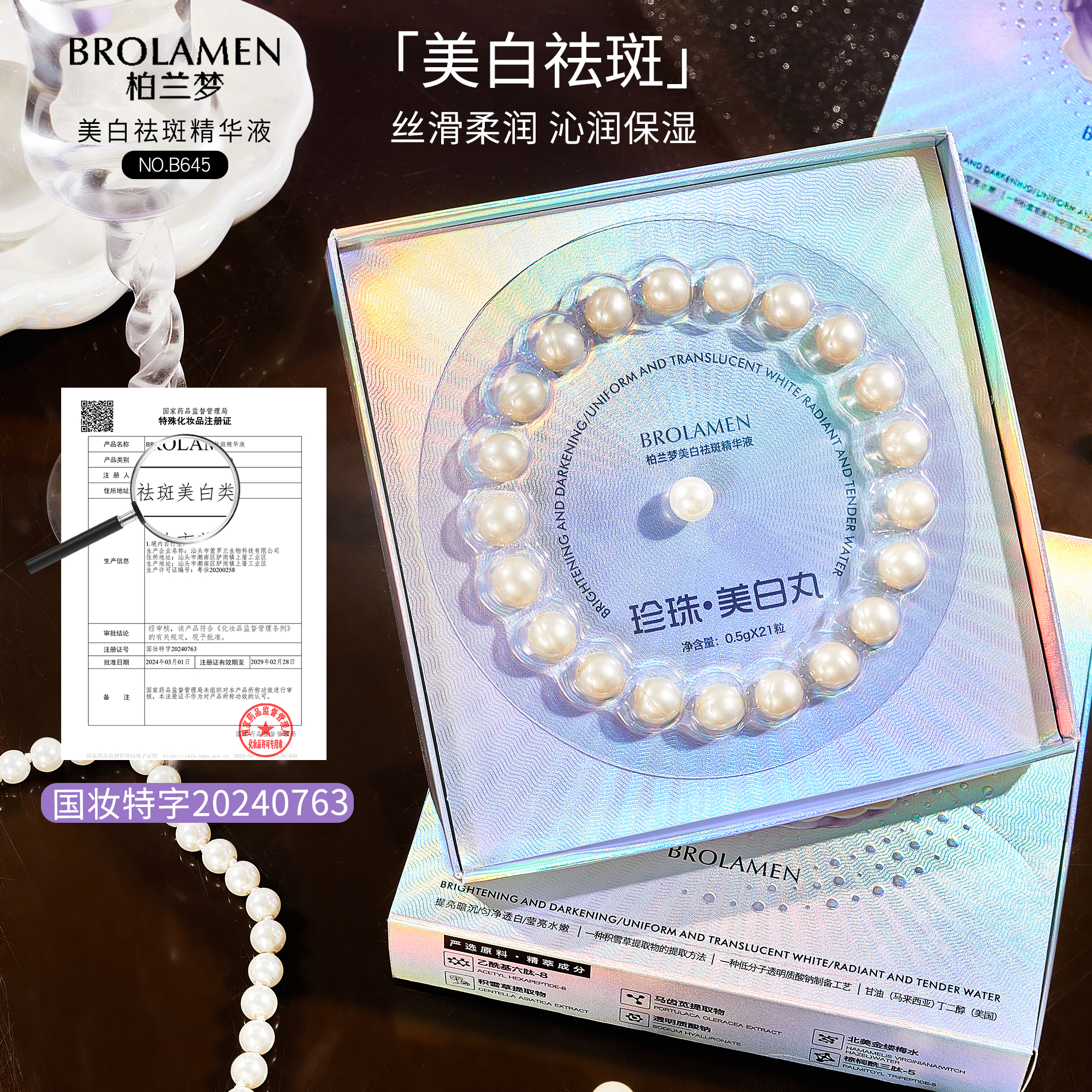 美白祛斑珍珠精华丸补水保湿提亮肤色水润肌肤
