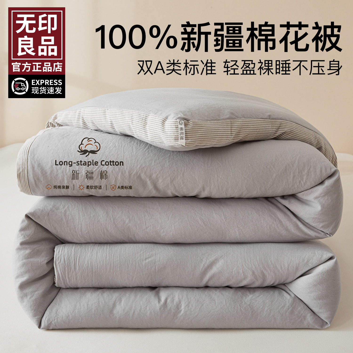 无印良品新疆棉花被冬被单人被子春秋被棉被夏凉空调被芯四季通用