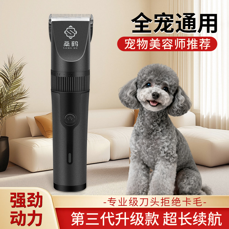 桑鹤宠物专用剃毛器美容剪卡毛钛金刀头狗狗专用猫咪专用剃脚毛