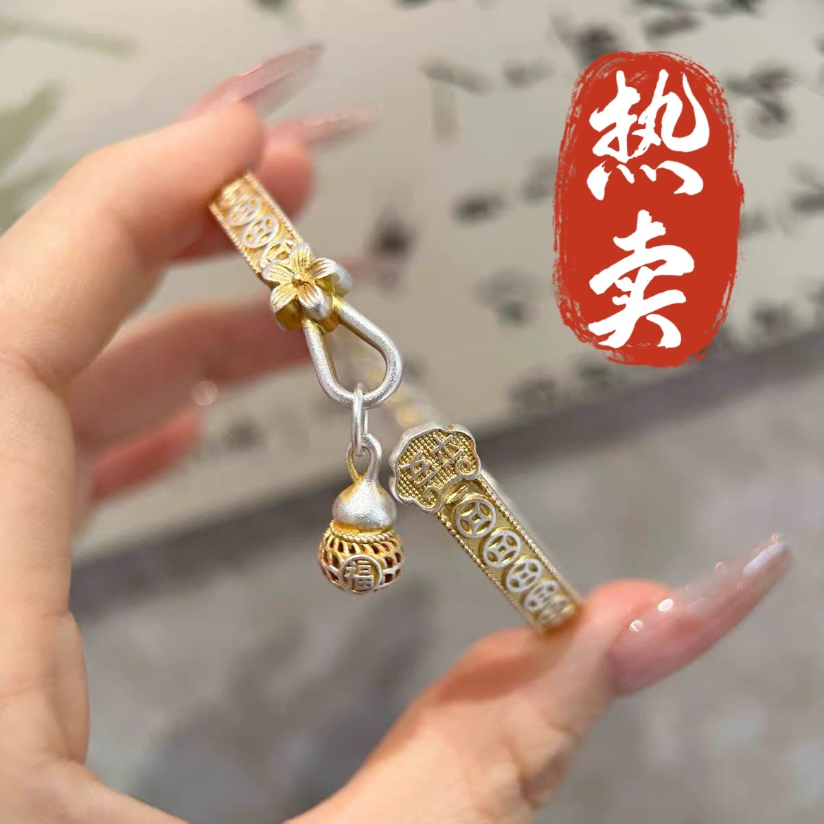 足银手镯 44号-铜钱葫芦【开口】手镯1/凤