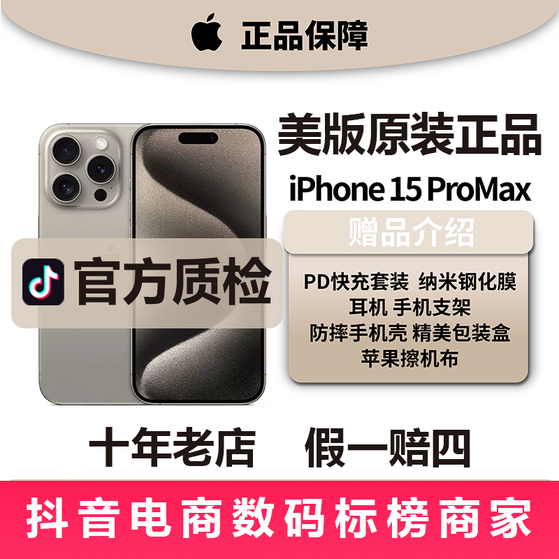 95新 Apple/苹果 分期iPhone 15 Promax/128G/256G/外版全网通5G