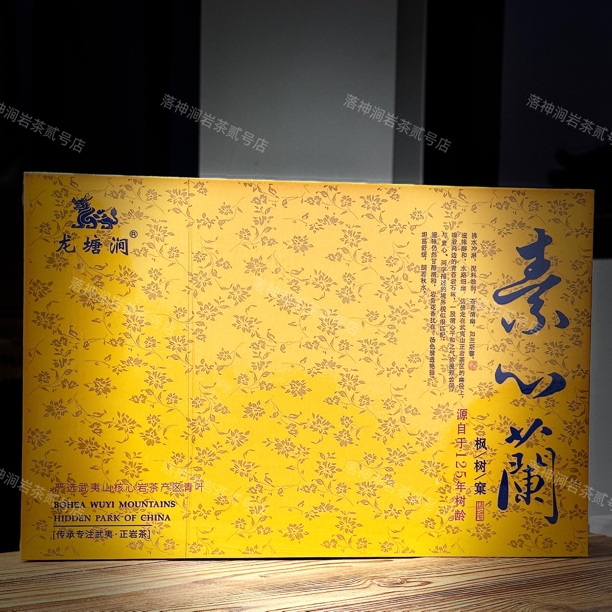 龙塘涧 素心兰（枫树窠）新武夷岩茶 礼盒装 8.5g*30泡