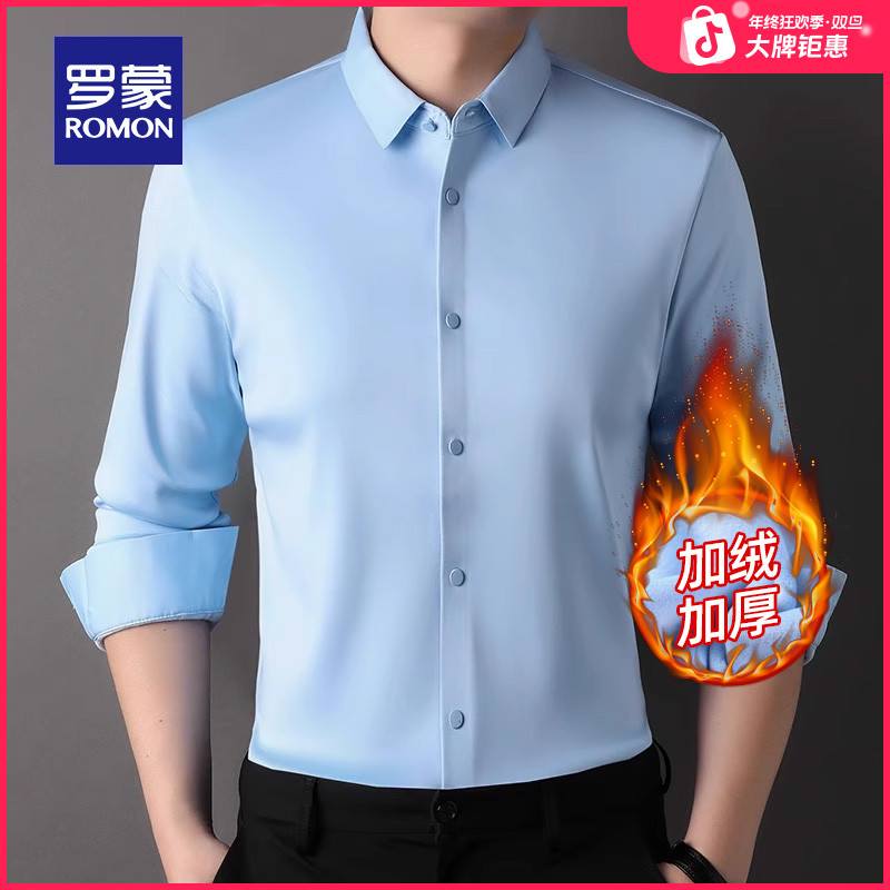 【加绒保暖】罗蒙男士长袖衬衫2025秋冬新款商务休闲工装加厚衬衣