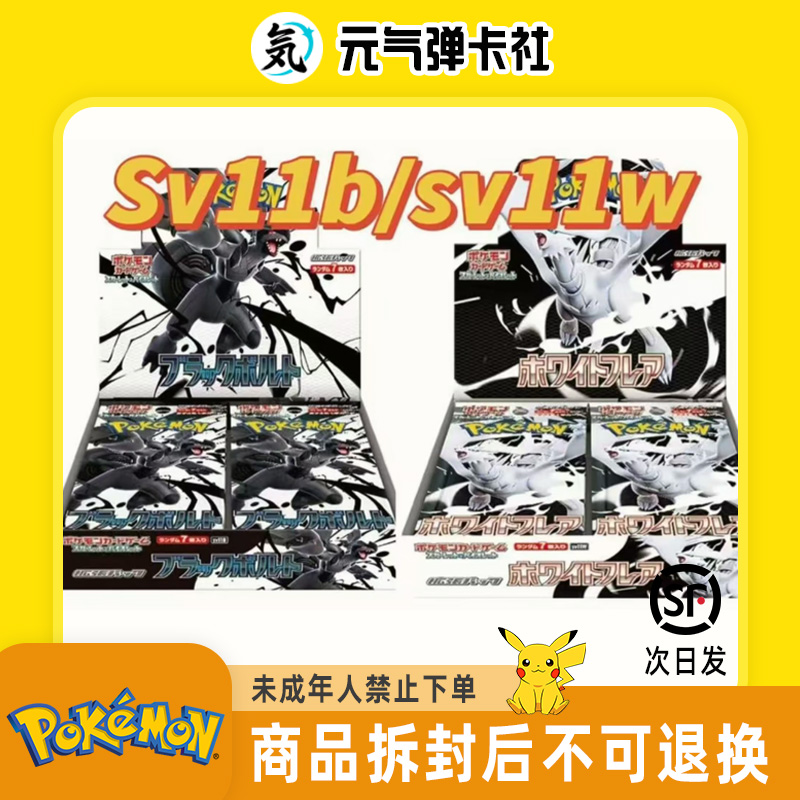 宝可梦【拆盒】卡牌SV11卡片黑白龙 朱紫系列奇树【代拆】