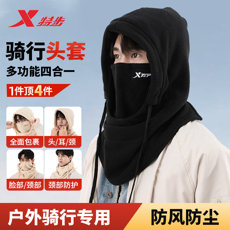 特步户外骑行防风头套面罩帽子多功能四合一秋冬男护脸防尘防寒帽