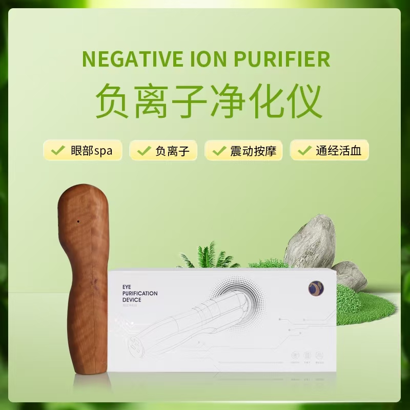 【明瞳】脸部多功能天然实木负离子按摩仪【女款】
