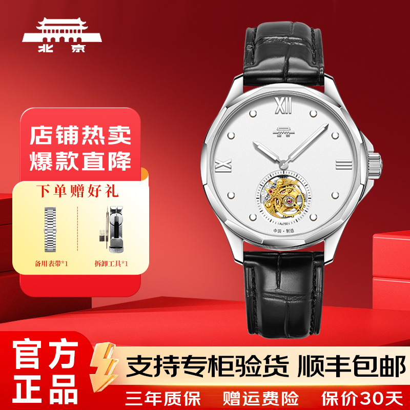北京表新款30周年复刻纪念款高端手动机械陀飞轮鳄鱼皮双11好物