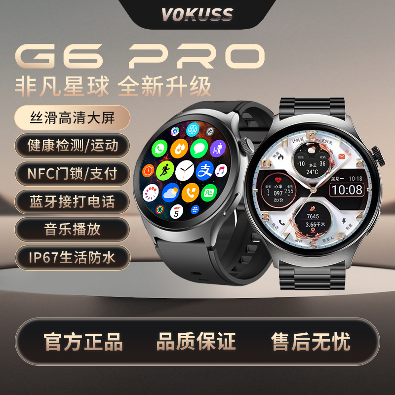 VOKUSS G6PRO C65多功能智能手表运动健康监测NFC门禁Z