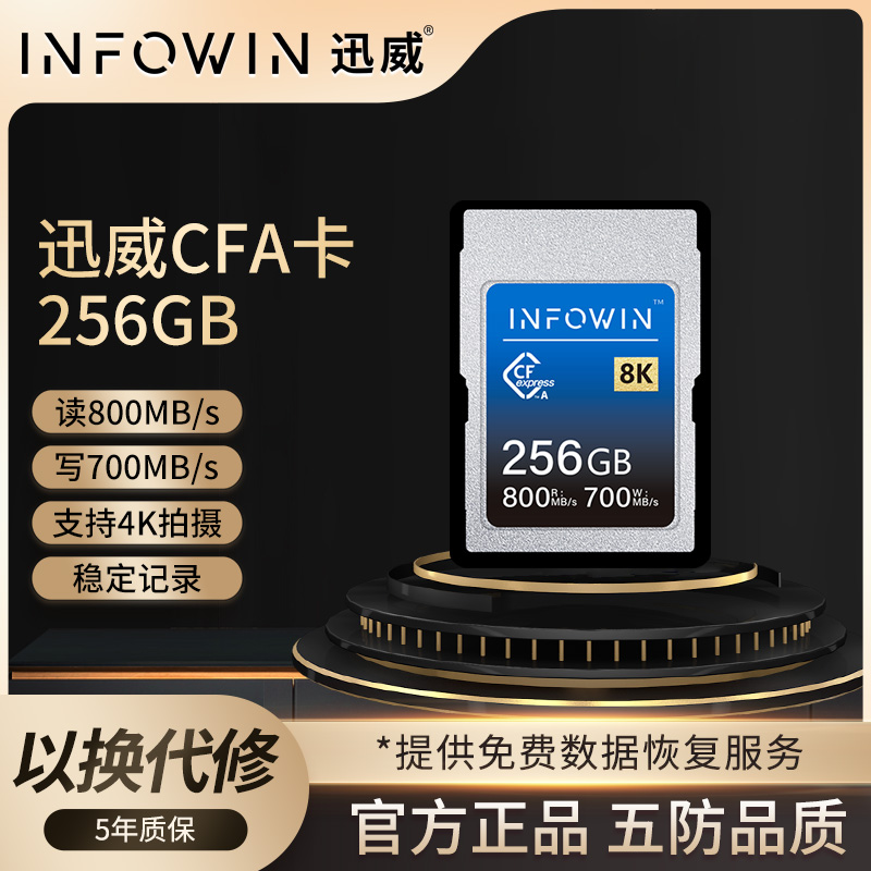 迅威cfa256G8K CF Type-A相机专用存储卡读速800MB/s防水防尘防震
