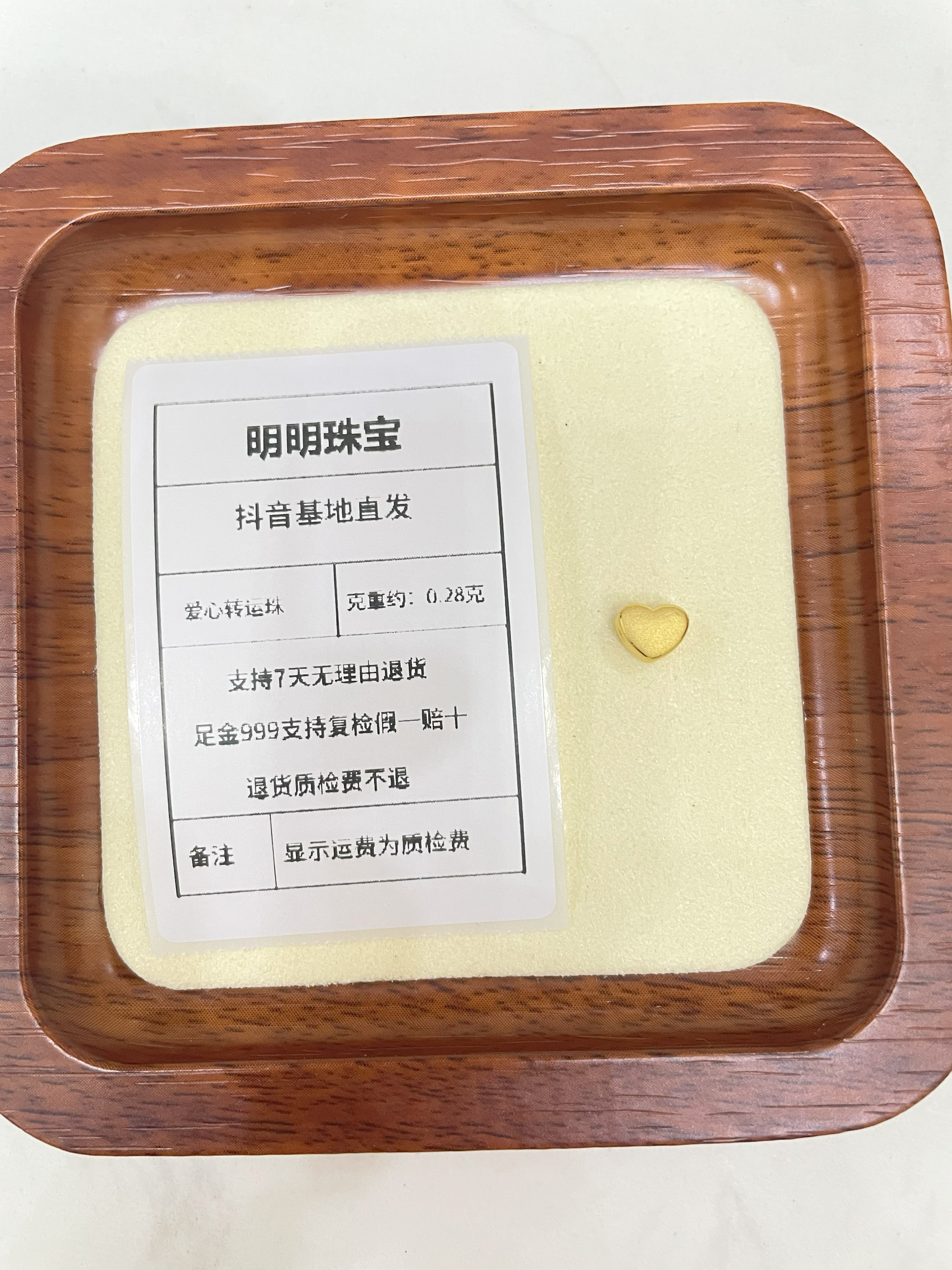 足金999 素金爱心转运珠礼物通孔