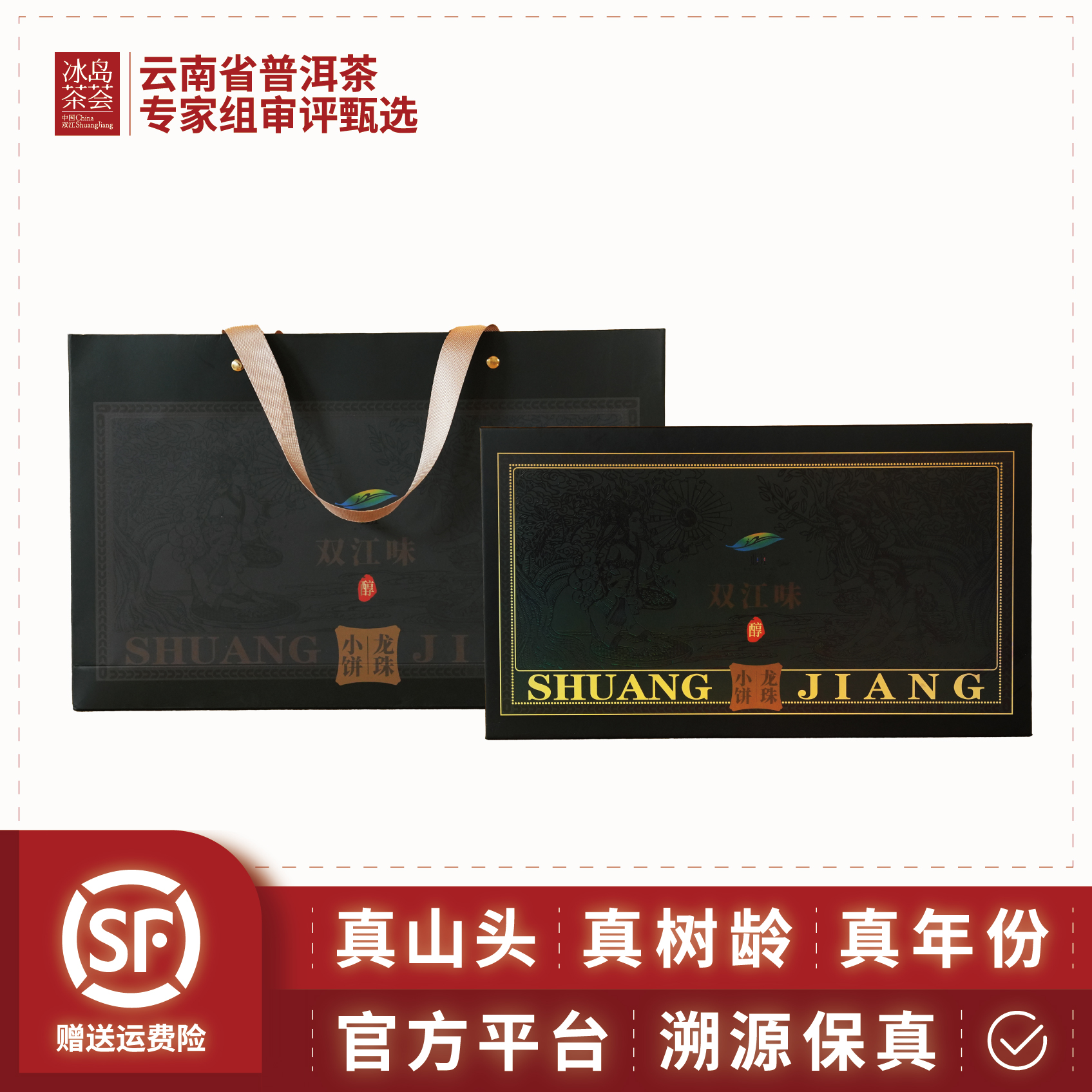 倾心打造“双江味”2025系列产品（双江味之醇）温润如玉七味茶香融汇