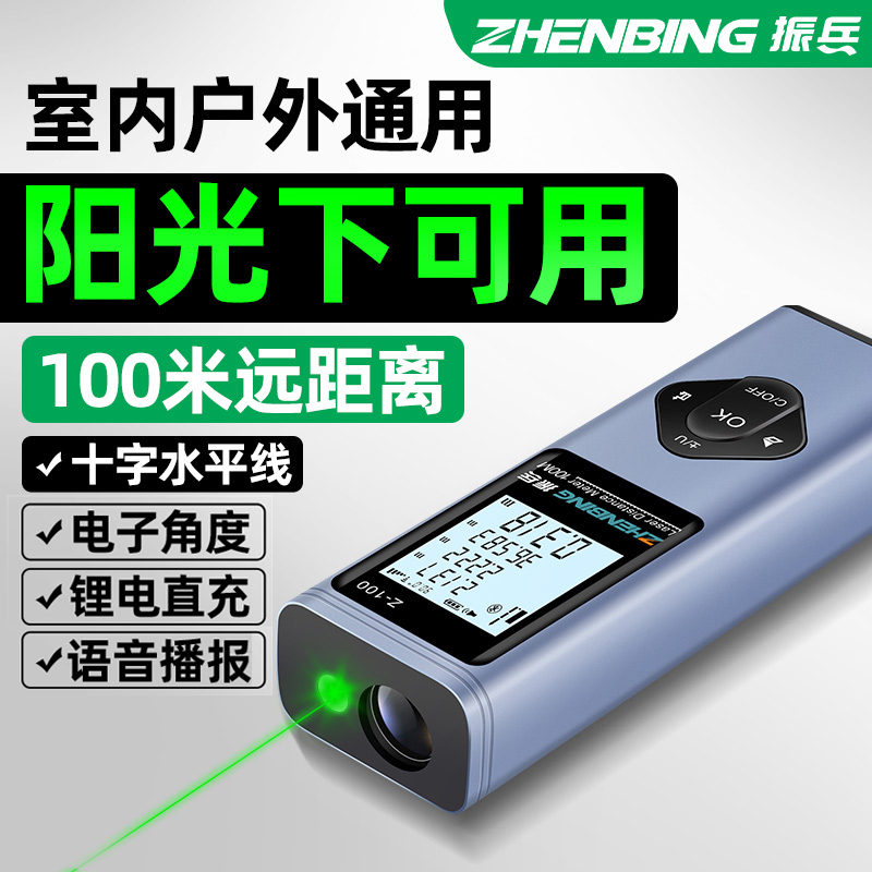 振兵激光测距仪绿光室内户外通用测量尺多功能量房仪高精度电子尺