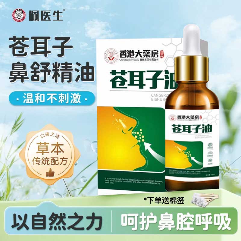 苍耳子鼻油植物通精油草本配方鼻子涂抹温和鼻油