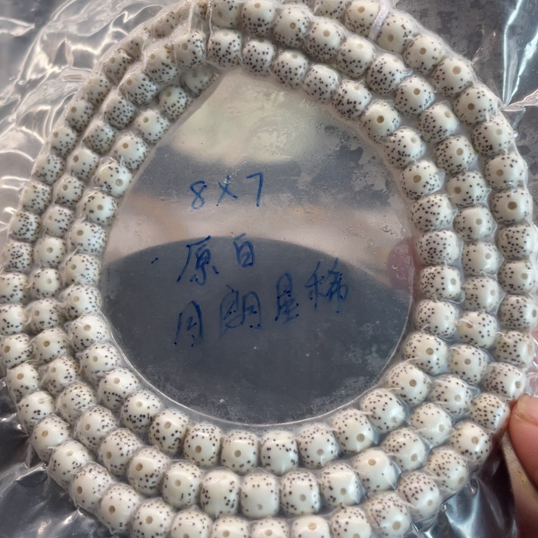 吊坠星月菩提8.7原白